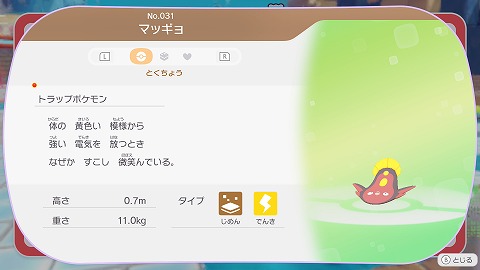ぽこあポケモンマッギョ