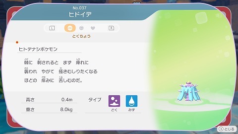 ぽこあポケモンヒドイデ