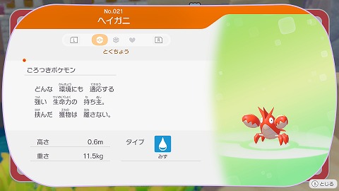 ぽこあポケモンヘイガニ