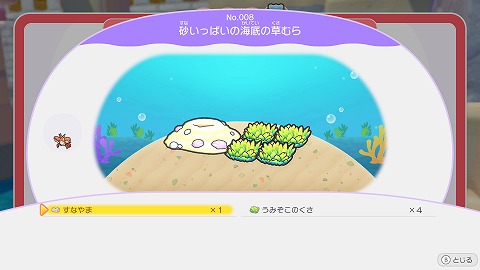 砂いっぱいの海底の草むら