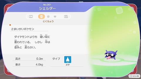 ぽこあポケモンシェルダー