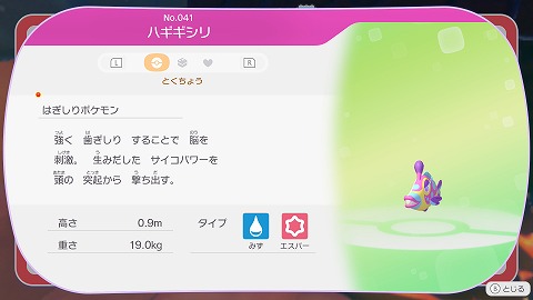 ぽこあポケモンハギギシリ