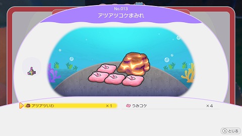 アツアツコケまみれ