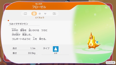 ぽこあポケモンフローゼル