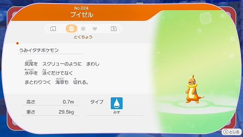ぽこあポケモンブイゼル