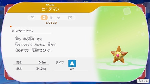ぽこあポケモンヒトデマン