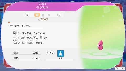 ぽこあポケモンラブカス