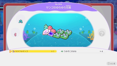 サンゴのゆらゆら花畑
