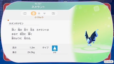 ぽこあポケモンネオラント