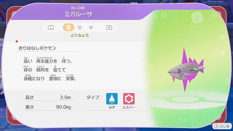 ぽこあポケモンミガルーサ