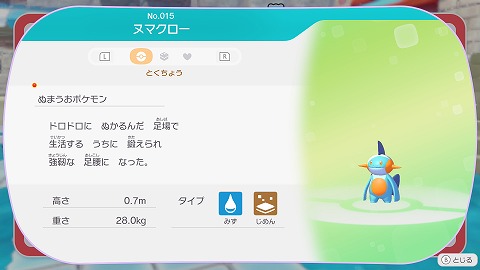 ぽこあポケモンヌマクロー