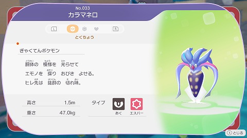 ぽこあポケモンカラマネロ