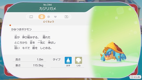 ぽこあポケモンカジリガメ