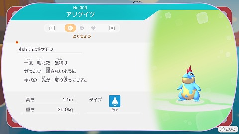 ぽこあポケモンアリゲイツ
