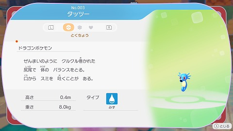 ぽこあポケモンタッツー