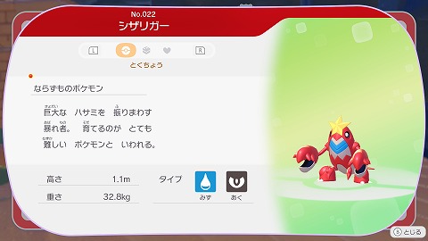 ぽこあポケモンシザリガー