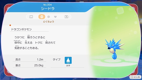 ぽこあポケモンシードラ