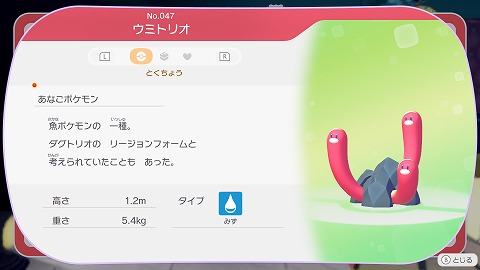 ぽこあポケモンウミトリオ