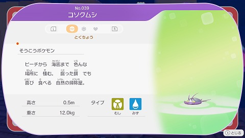 ぽこあポケモンコソクムシ