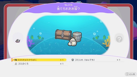 ぽこあポケモン捨てられたお宝？