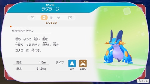 ぽこあポケモンラグラージ