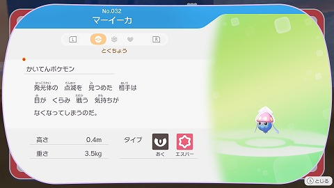 ぽこあポケモンマーイーカ