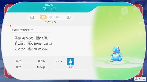 ぽこあポケモンワニノコ