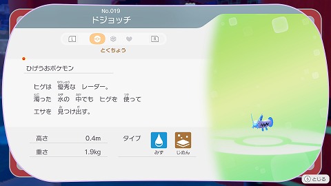 ぽこあポケモンドジョッチ