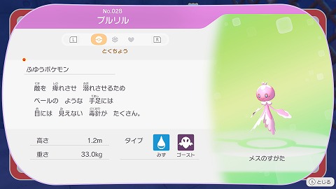 ぽこあポケモンプルリルメスのすがた