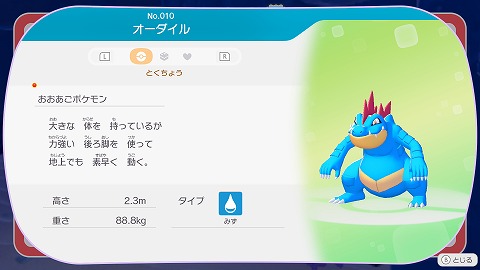 ぽこあポケモンオーダイル