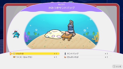 かみつきサンドバッグ