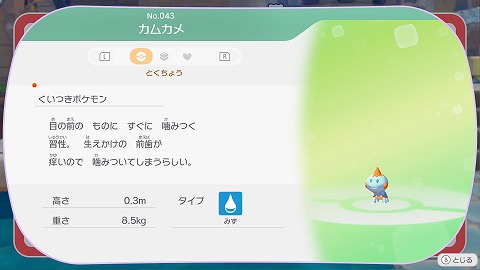 ぽこあポケモンカムカメ