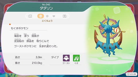 ぽこあポケモンダダリン