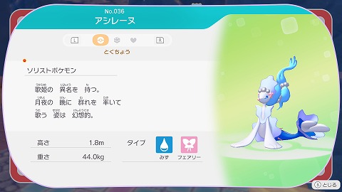 ぽこあポケモンアシレーヌ