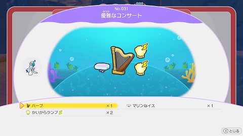 ぽこあポケモン優雅なコンサート