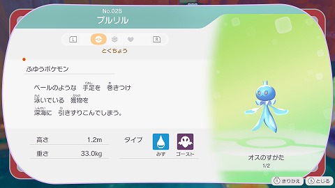 ぽこあポケモンプルリル(オスのすがた)