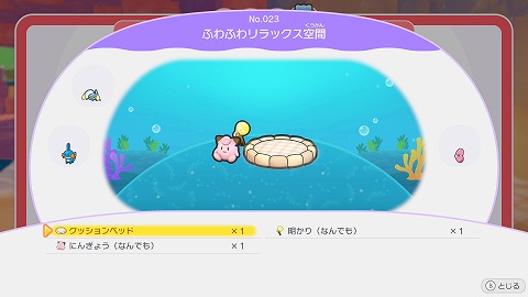 ふわふわリラックス空間
