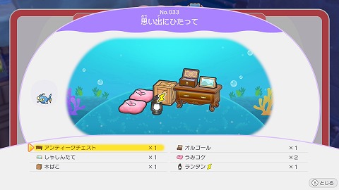 ぽこあポケモン思い出にひたって
