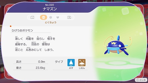 ぽこあポケモンナマズン