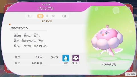 ポケモンブルンゲルメスのすがた