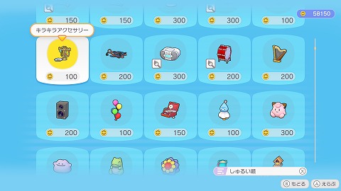 キラキラアクセサリー