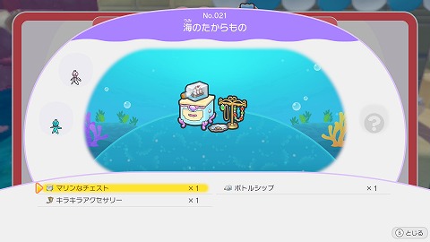 ぽこあポケモン海のたからもの