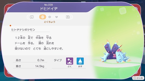 ぽこあポケモンドヒドイデ