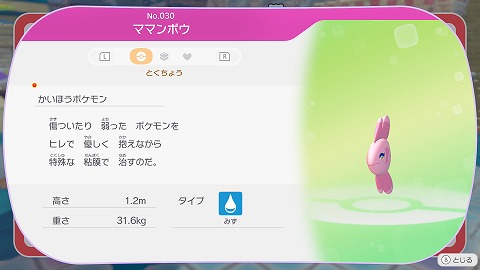 ぽこあポケモンママンボウ