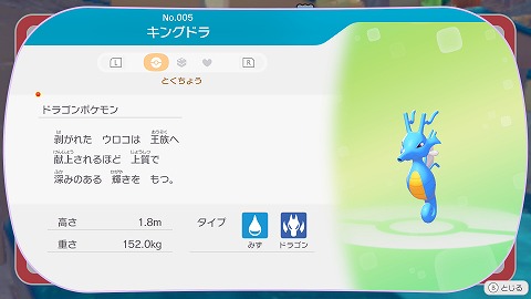 ぽこあポケモンキングドラ