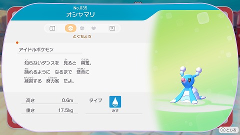 ぽこあポケモンオシャマリ