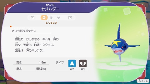 ぽこあポケモンサメハダー