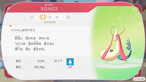 ぽこあポケモンミロカロス