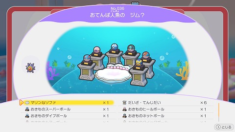 おてんば人魚のジム？