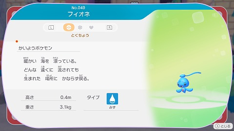 ぽこあポケモンフィオネ